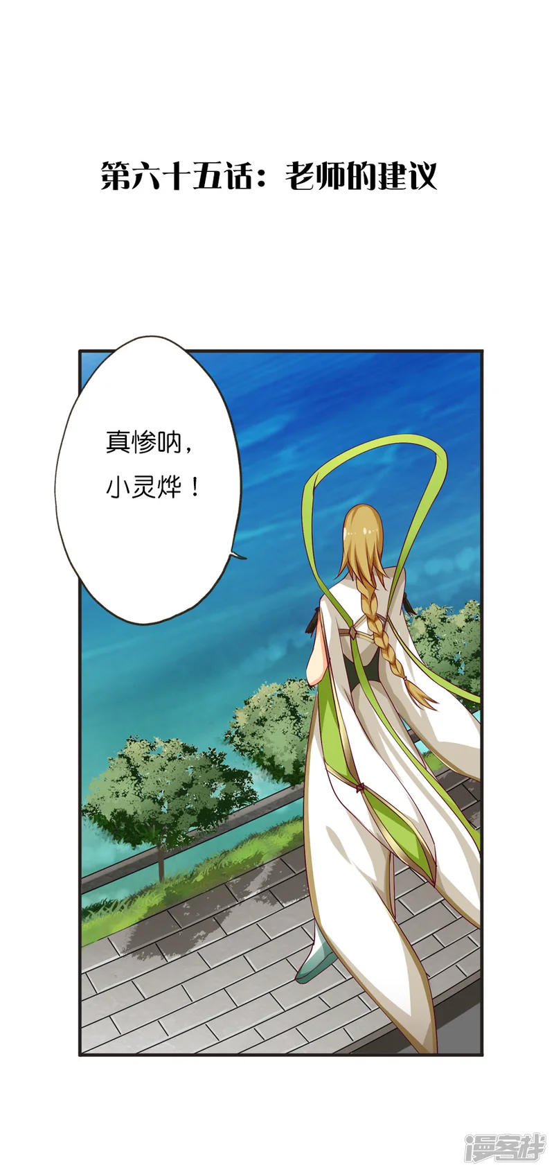 天章奇谭-第65话 老师的建议-第1页