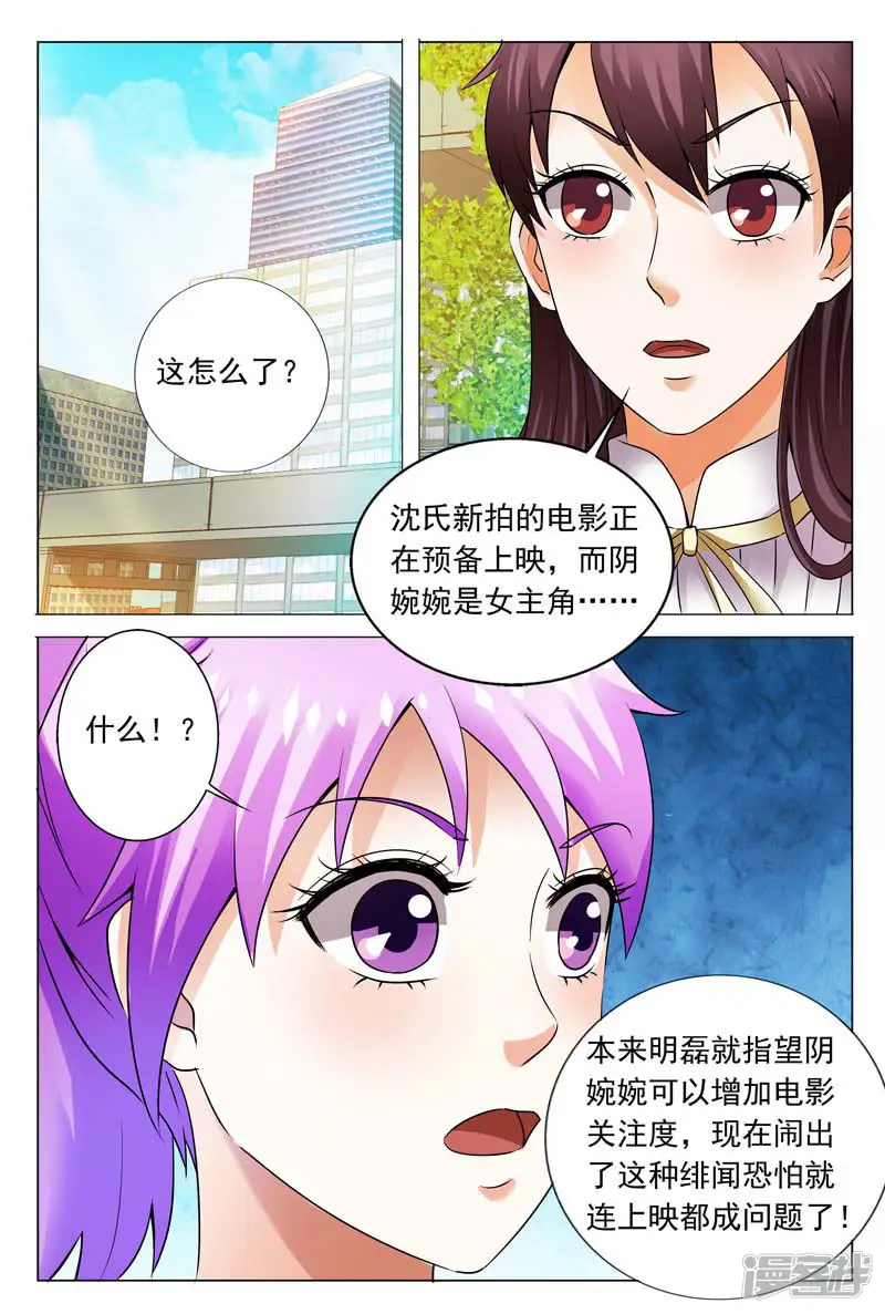 豪门小老婆-第108话 贵圈真复杂-第3页