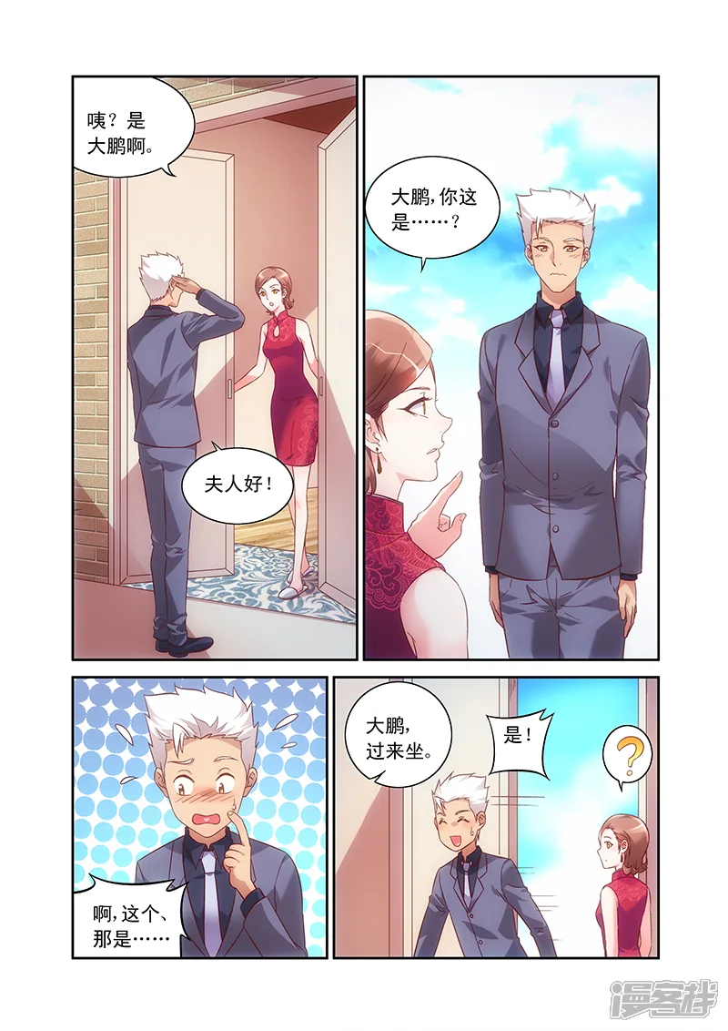 蛮妻有毒，贴心大叔暖上天-第68话-第1页