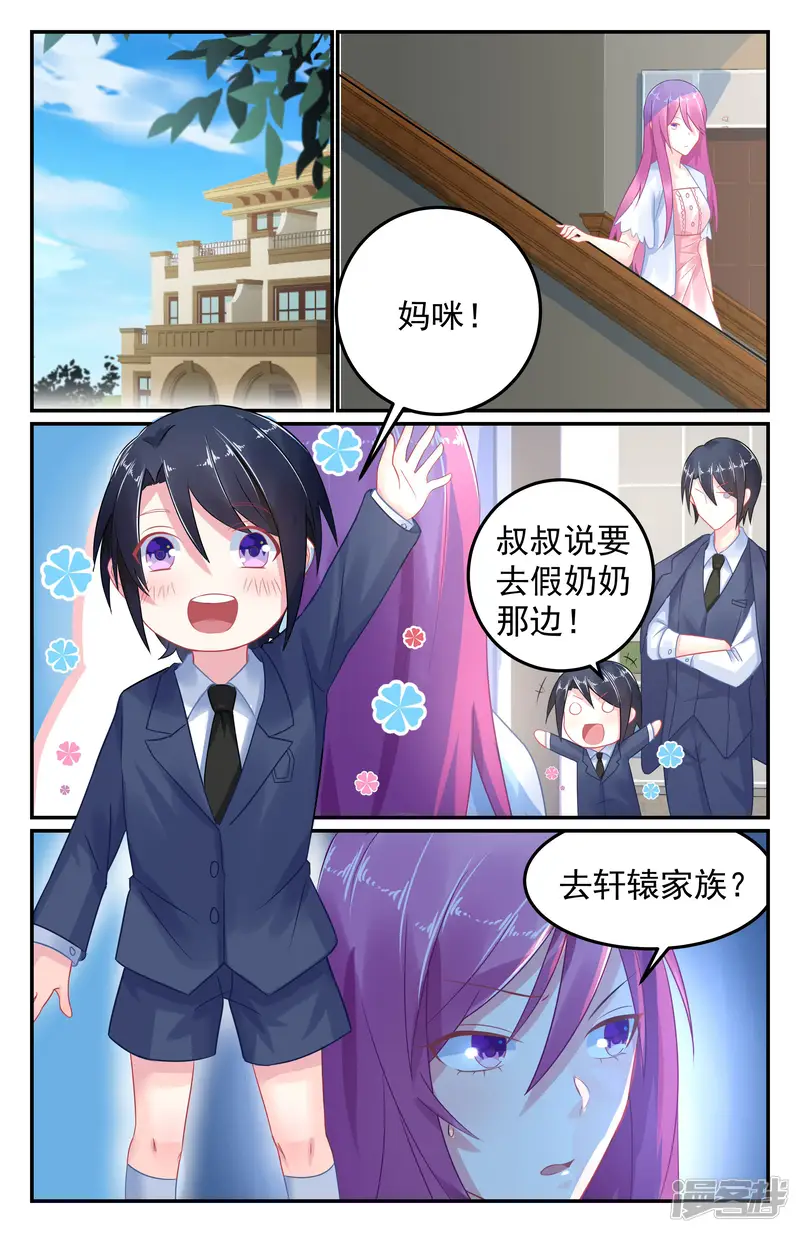 极品辣妈好V5-第54话-第4页