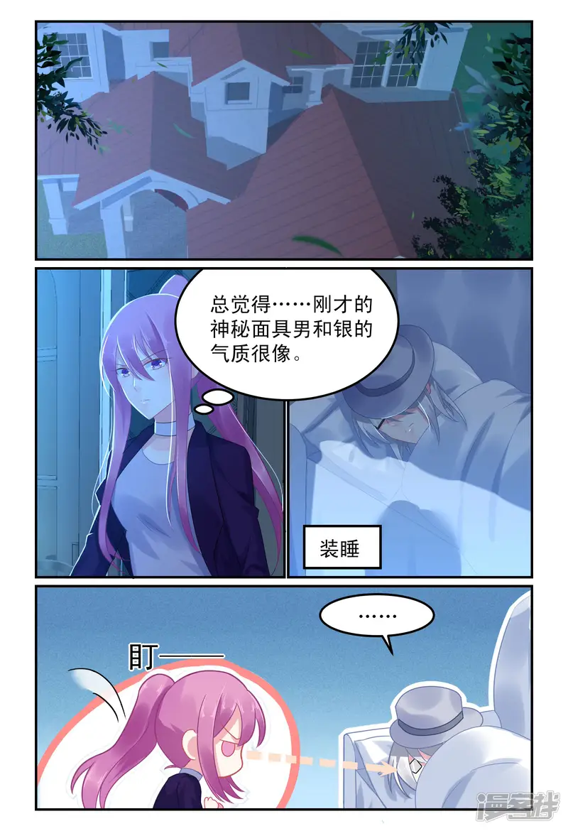 极品辣妈好V5-第65话-第5页