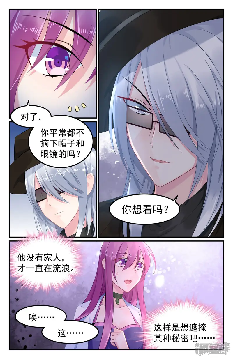 极品辣妈好V5-第82话-第3页