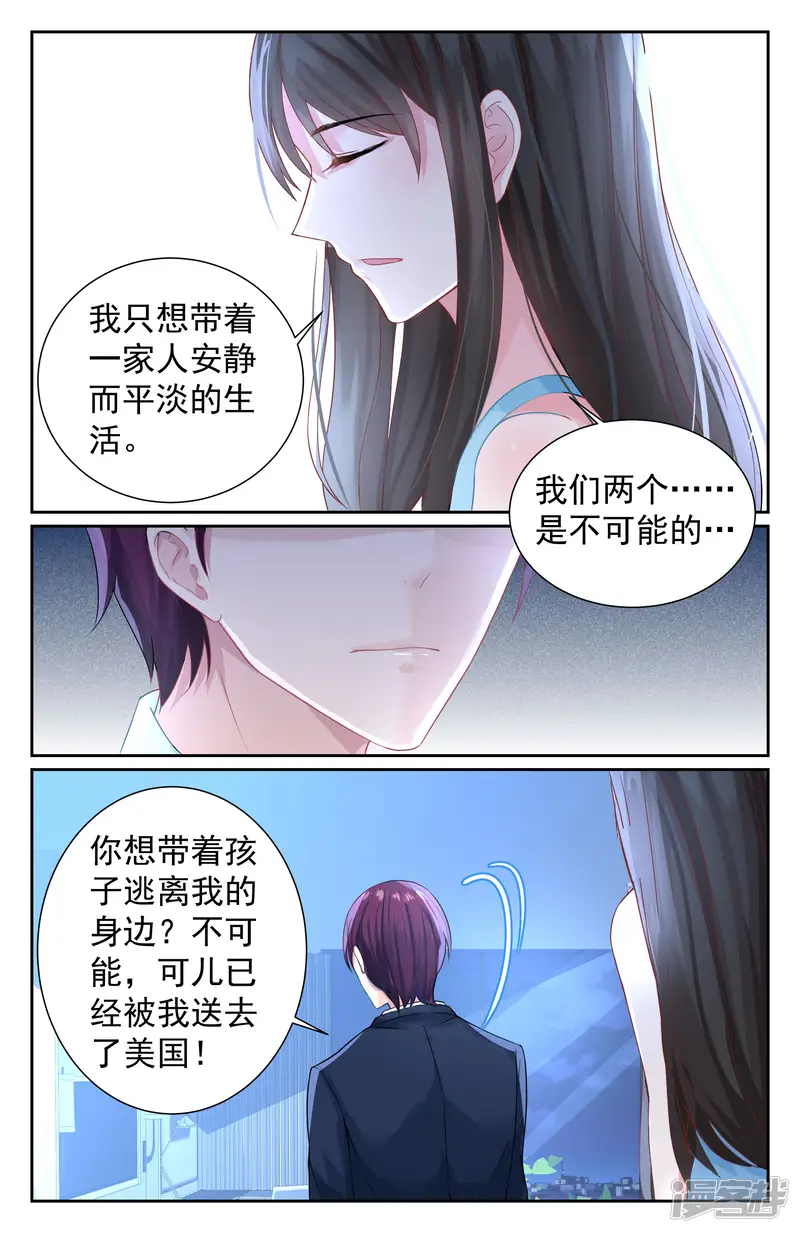 冷情殿下：捉弄小萌妻-第73话-第4页