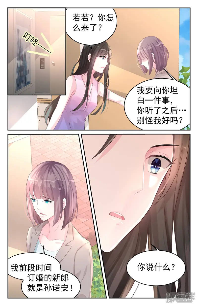 冷情殿下：捉弄小萌妻-第74话-第2页