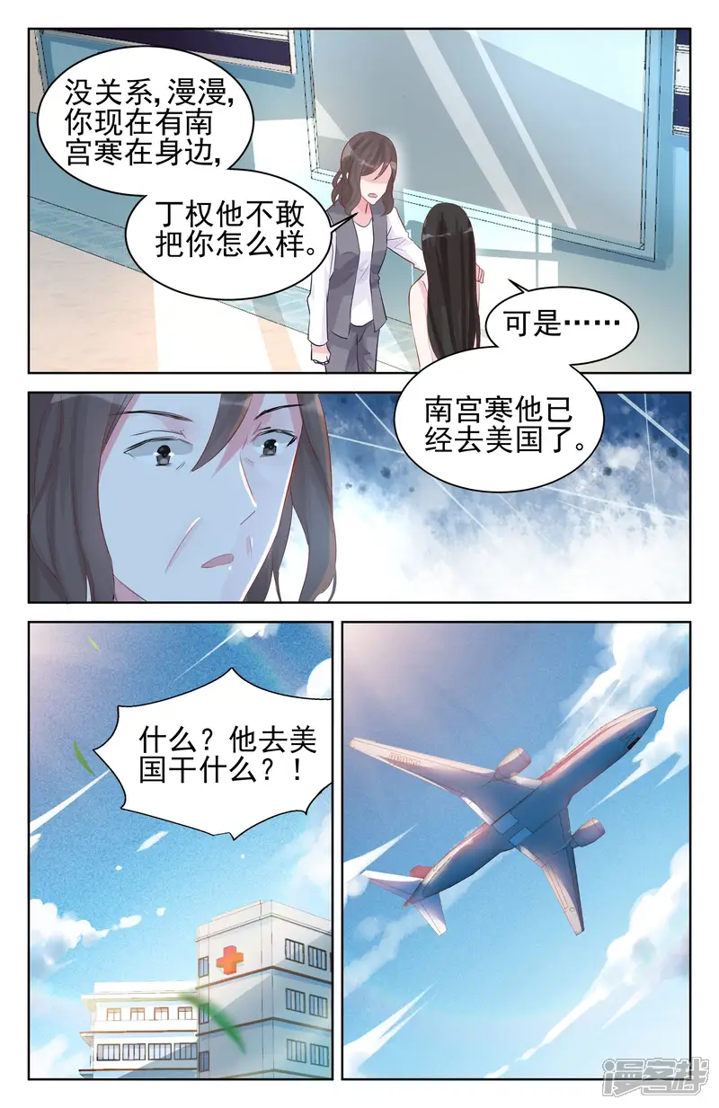冷情殿下：捉弄小萌妻-第80话-第6页