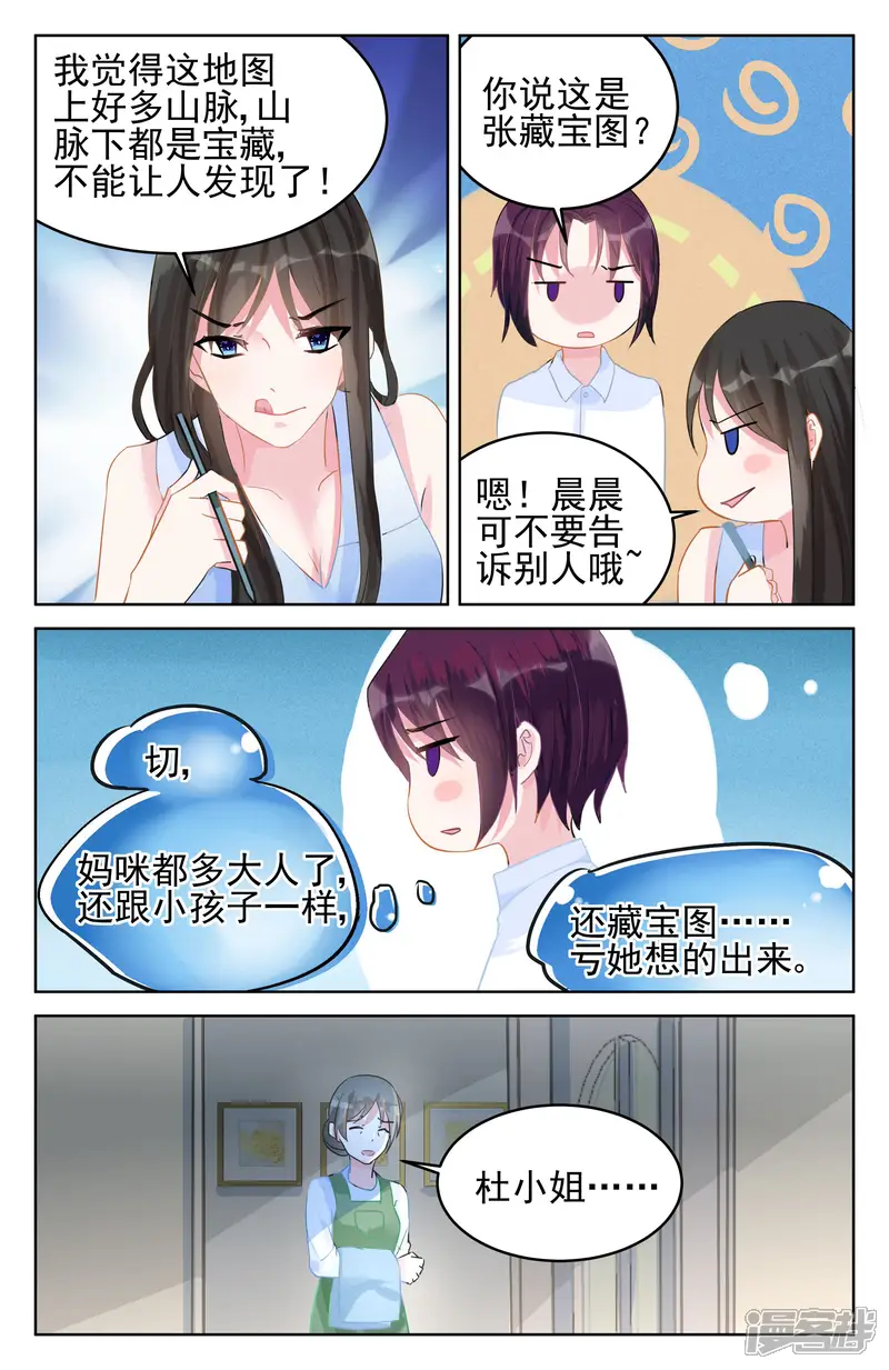 冷情殿下：捉弄小萌妻-第89话-第6页