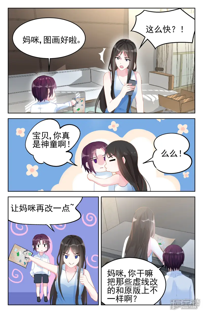 冷情殿下：捉弄小萌妻-第89话-第5页