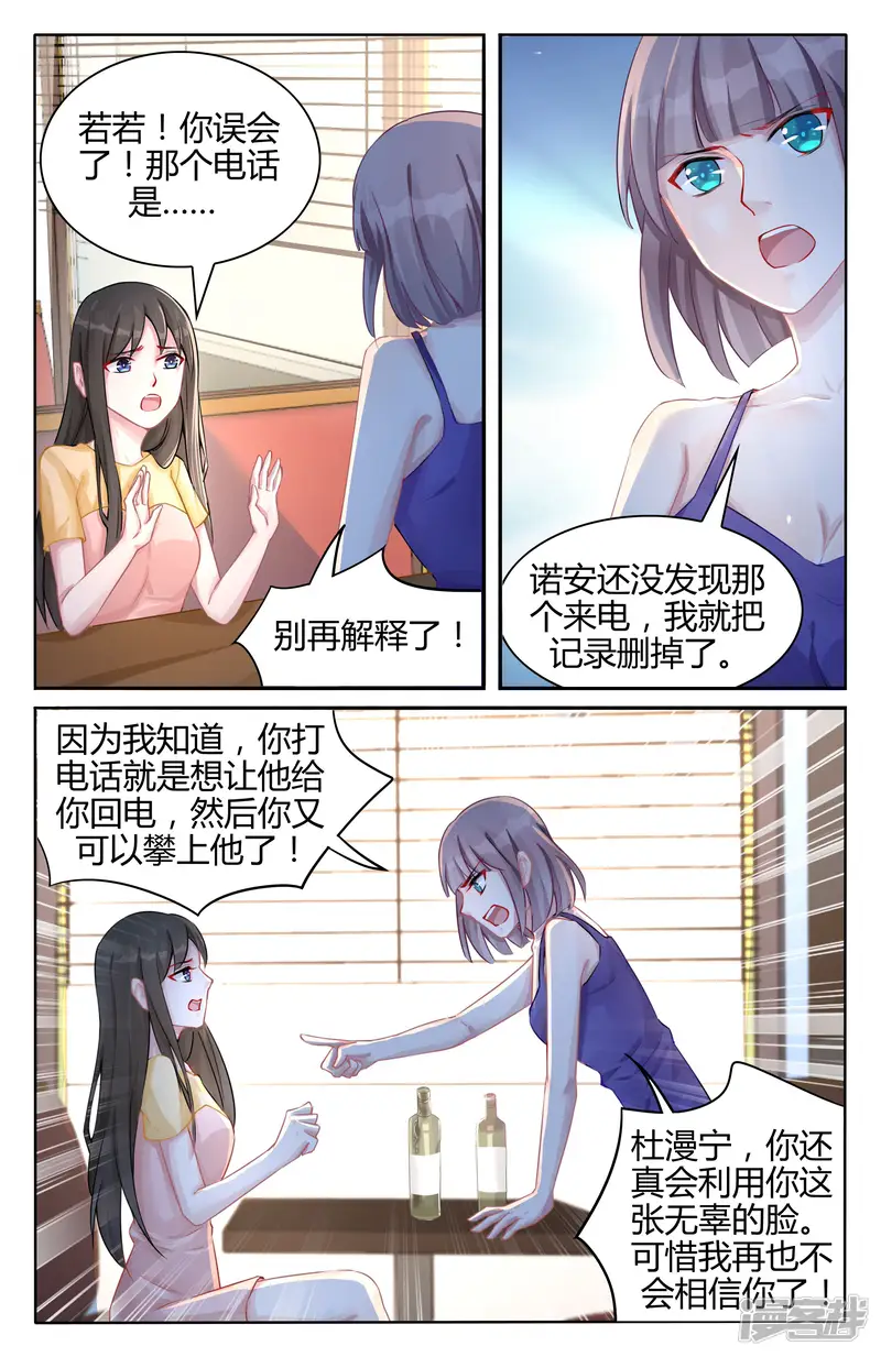 冷情殿下：捉弄小萌妻-第98话-第1页