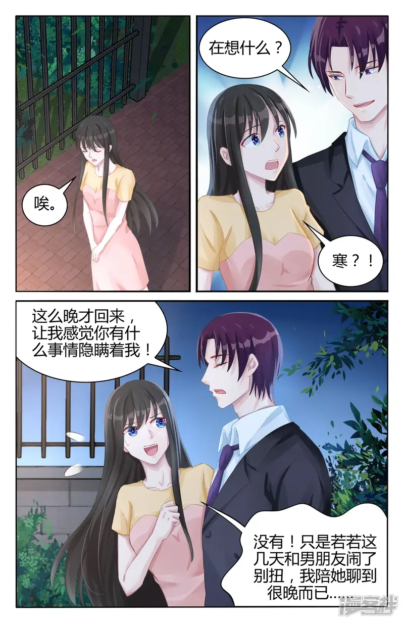 冷情殿下：捉弄小萌妻-第98话-第4页