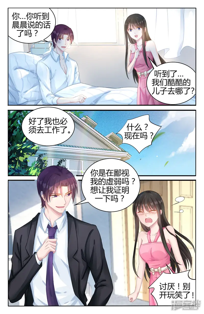冷情殿下：捉弄小萌妻-第100话-第3页