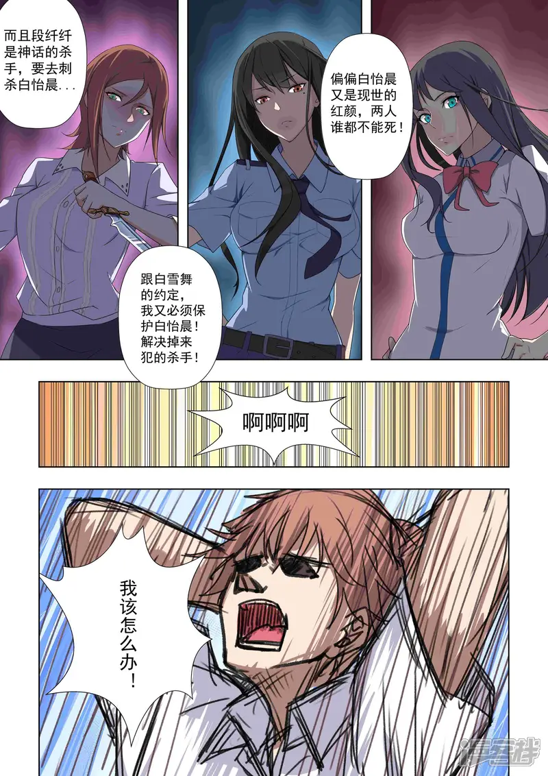 姻缘宝典-第33话-第9页