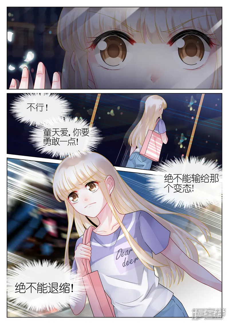 惹上首席总裁-第35话-第3页