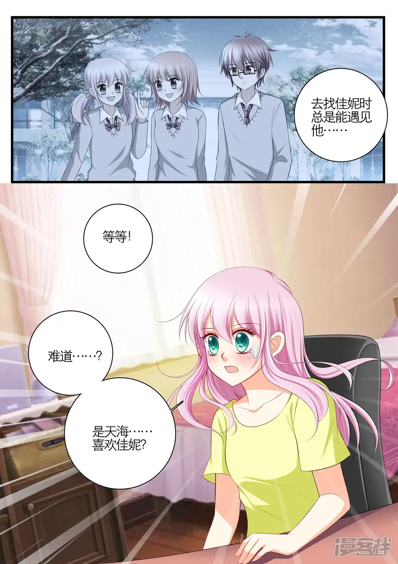 恋爱插班生-第20话-第3页