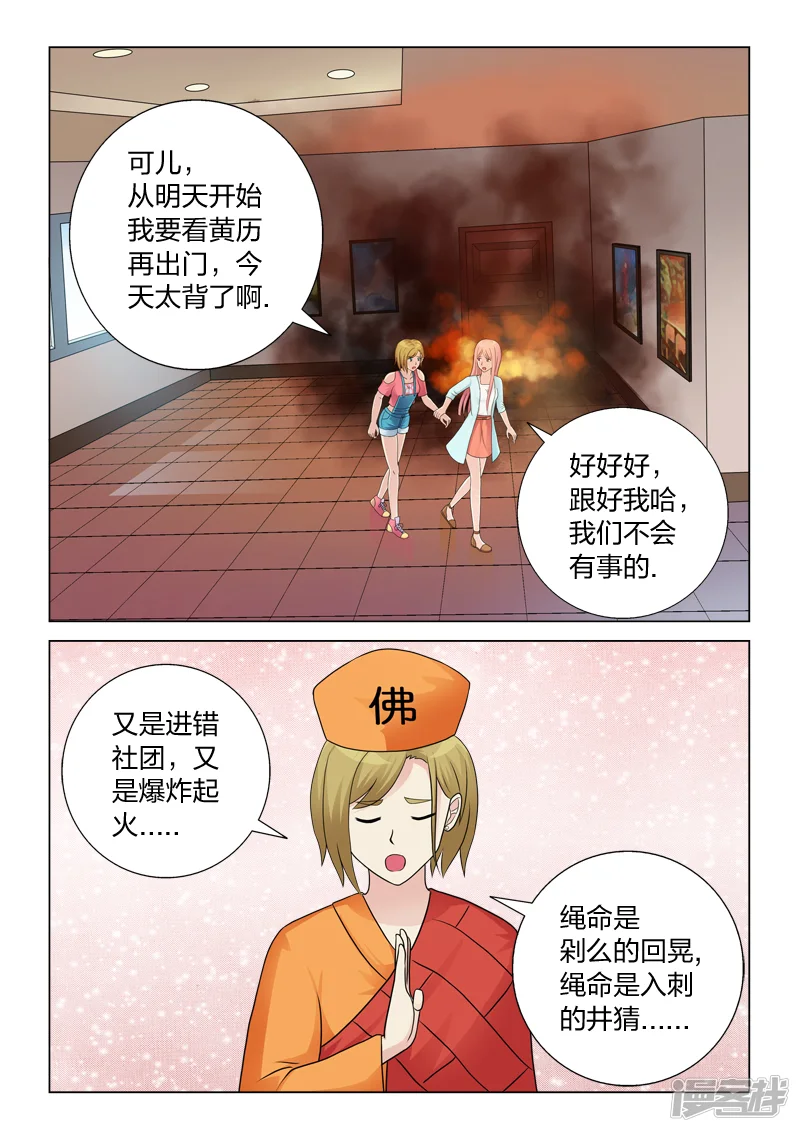 远距离-第14话 火灾-第18页