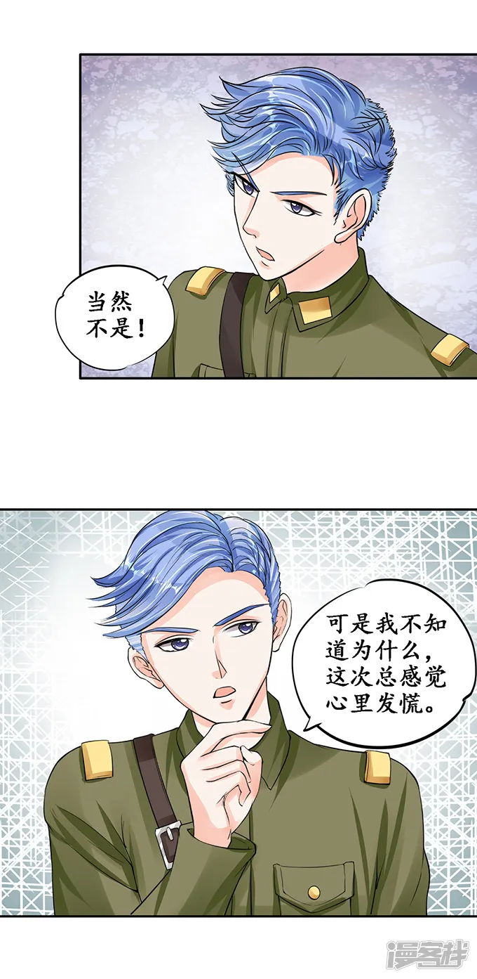 赤色爱恋-第78话-第14页