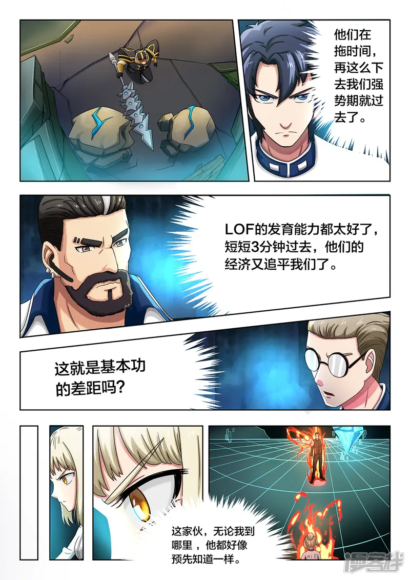 打野英雄-第69话 胜负险中求-第2页