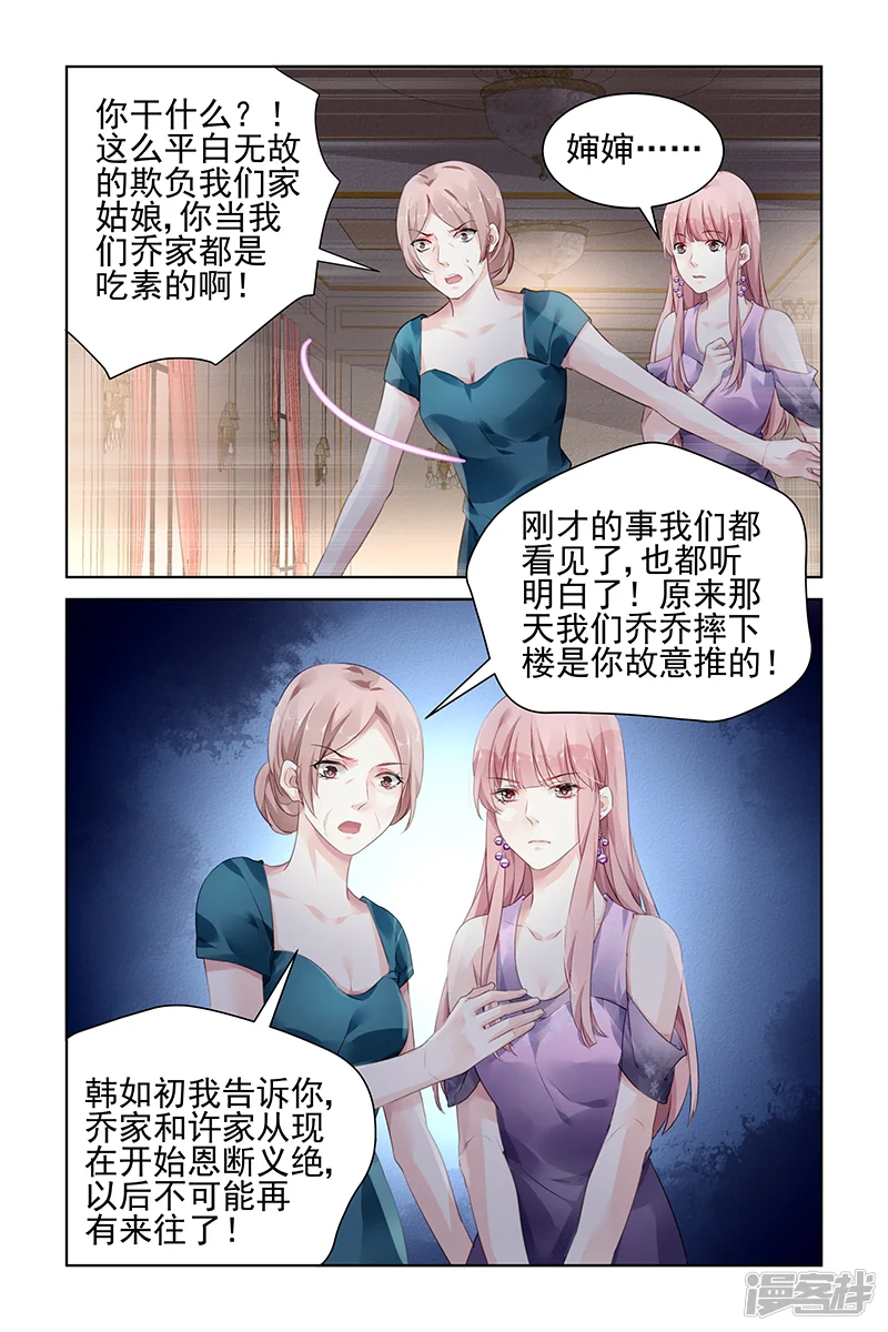 国民老公带回家：偷吻55次-第151话-第8页
