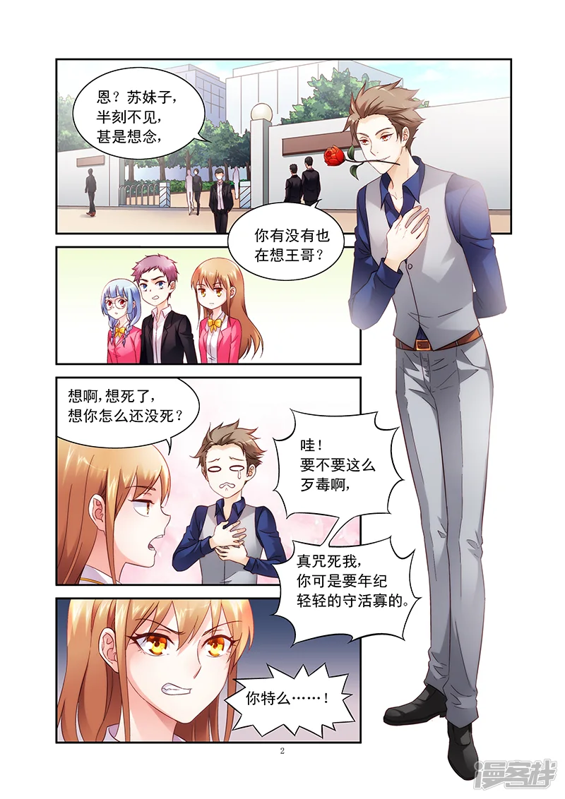 蛮妻有毒，贴心大叔暖上天-第75话-第2页