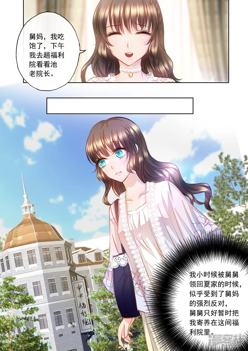 入骨暖婚-第8话 原来他有心上人了-第3页