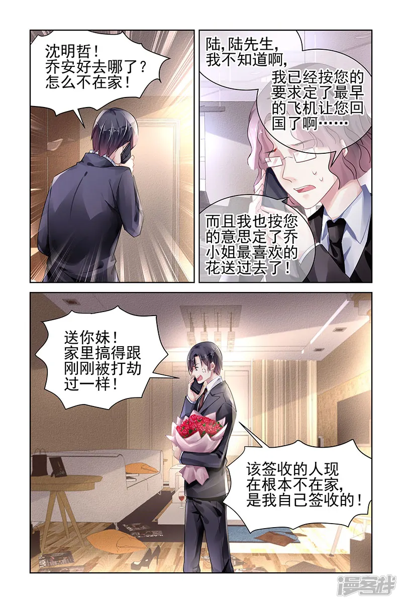国民老公带回家：偷吻55次-第155话-第8页