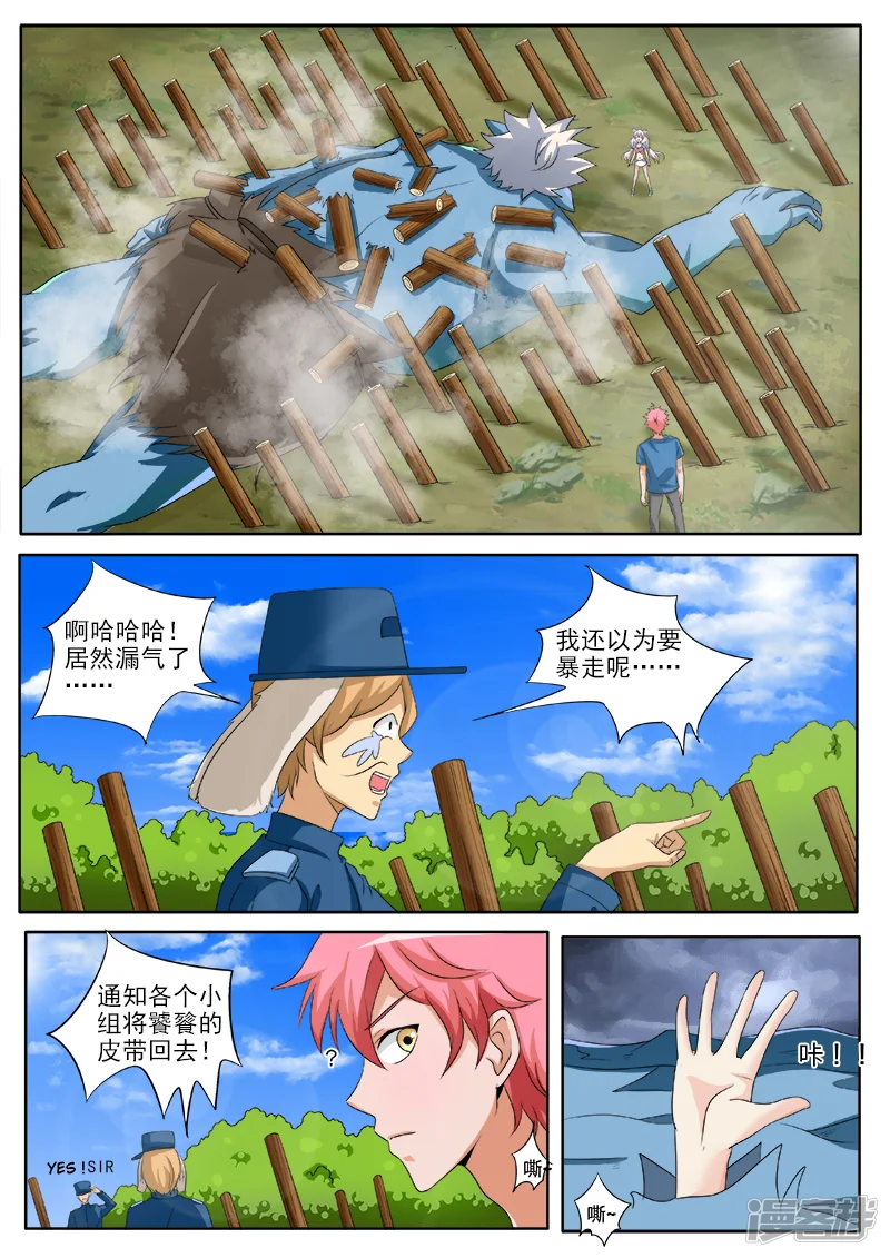 妖精住嘴-第50话 饕餮的真身-第4页