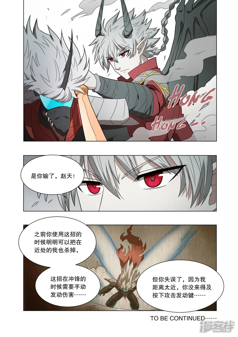 独立世界-第29话 队长之战（上）-第9页