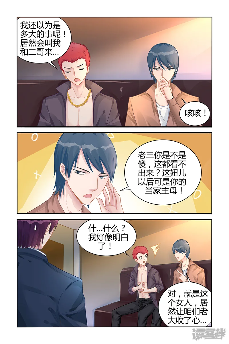 冷情殿下：捉弄小萌妻-第120话-第7页