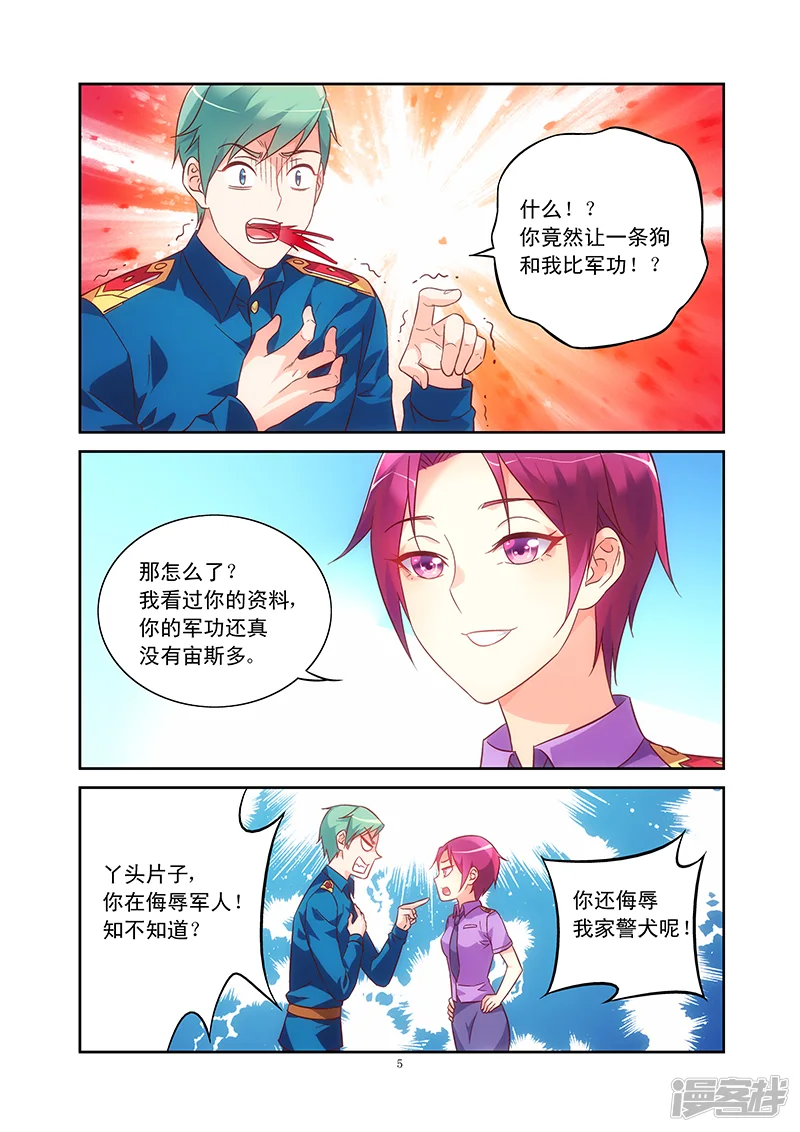 蛮妻有毒，贴心大叔暖上天-第86话-第5页