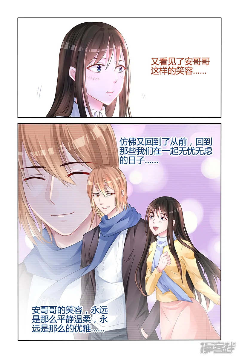 冷情殿下：捉弄小萌妻-第121话-第4页