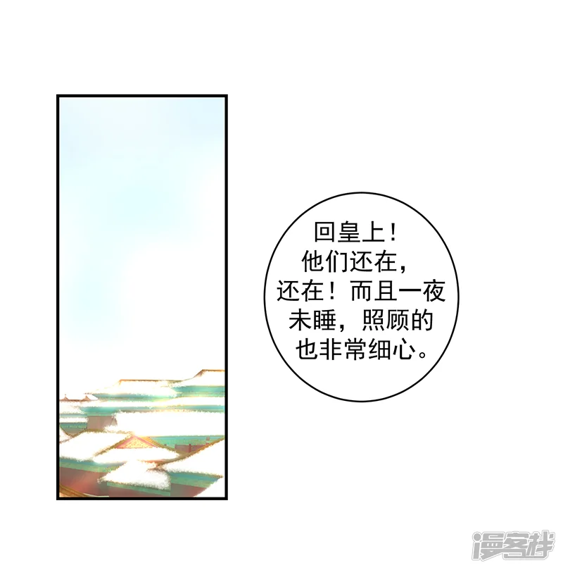 蛇蝎不好惹：弃后也妖娆-第19话上 无事献殷勤-第1页