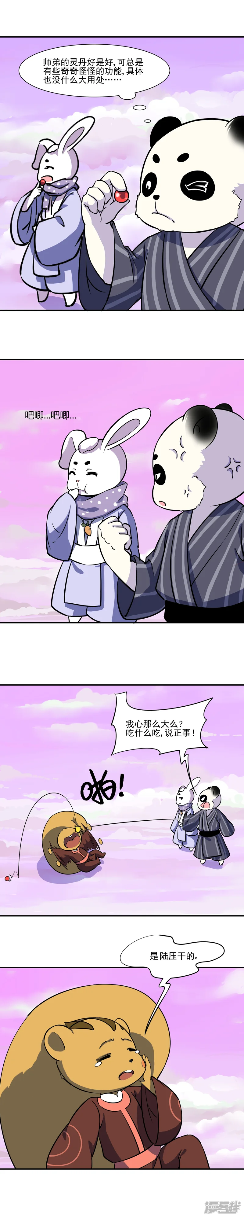 纣王何弃疗-第31话-第8页