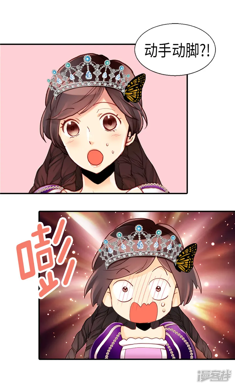 异世界皇妃-第87话 为什么阻拦？-第21页
