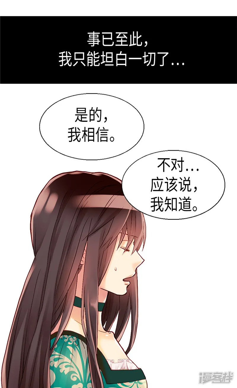 异世界皇妃-第92话 圣女的秘密-第11页
