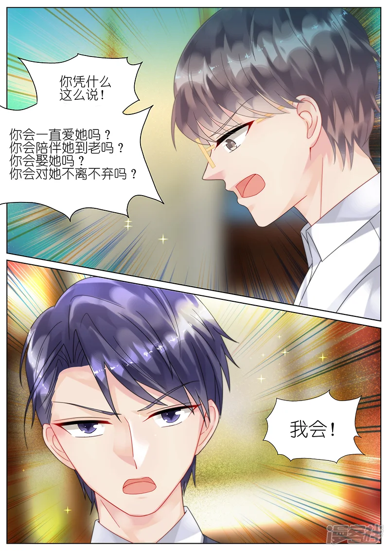 惹上首席总裁-第88话-第5页