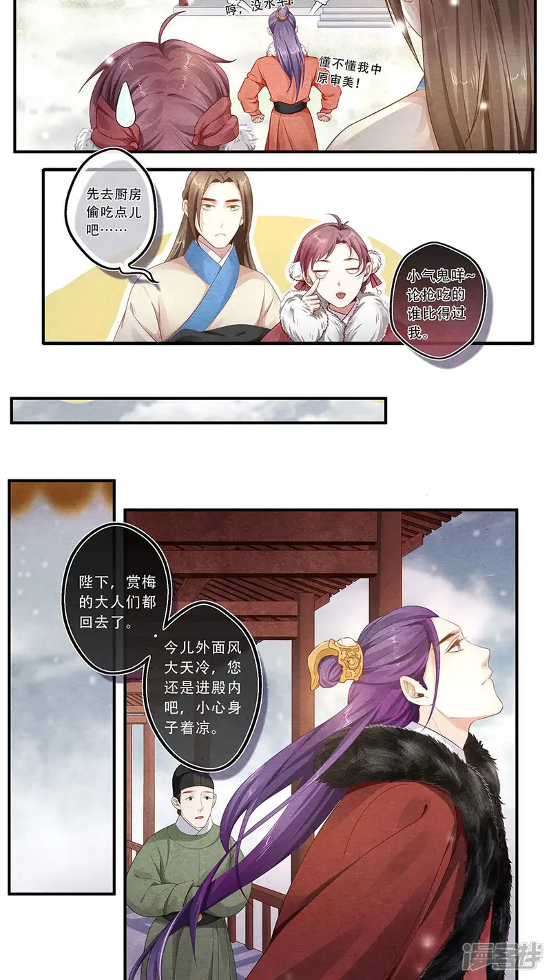 夔龙玉-第43话 节-第5页