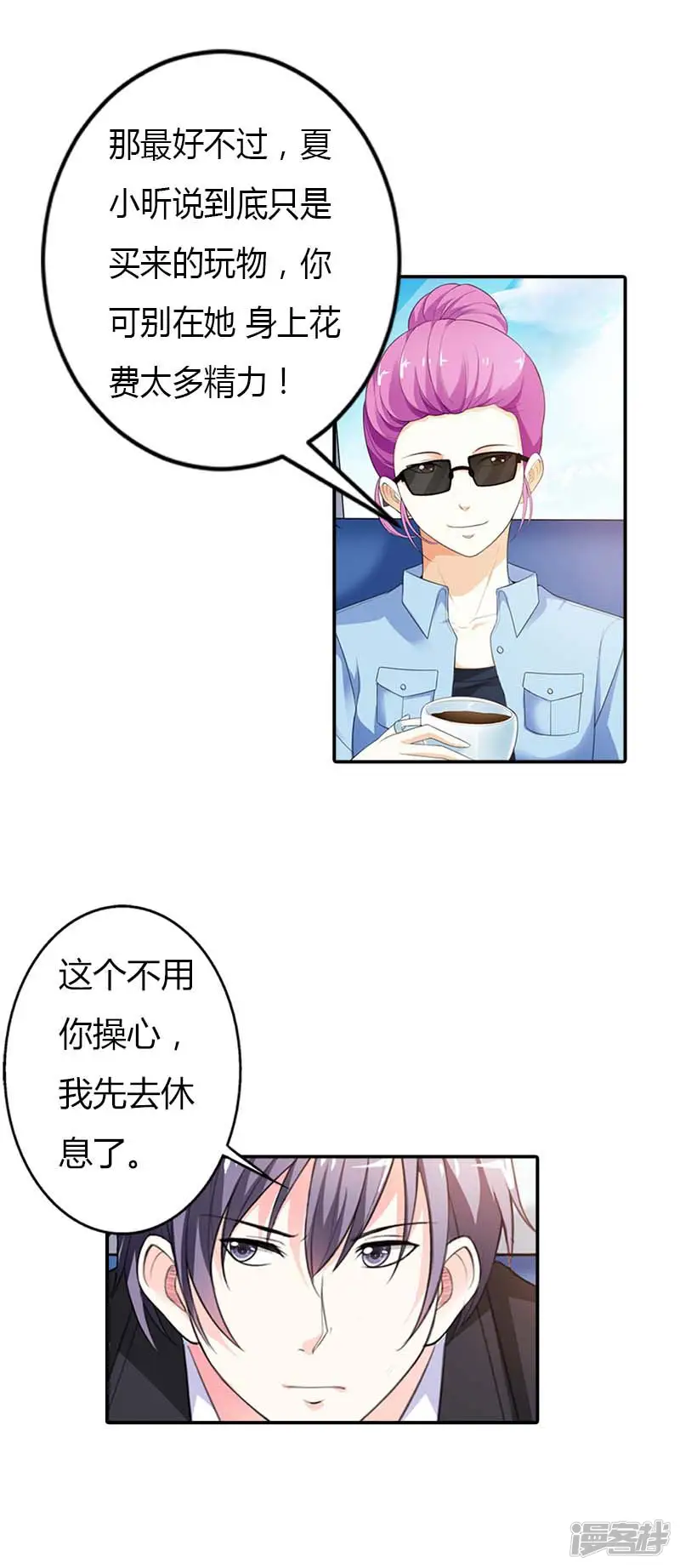 双面名媛-第58话 真是难缠的女人-第11页