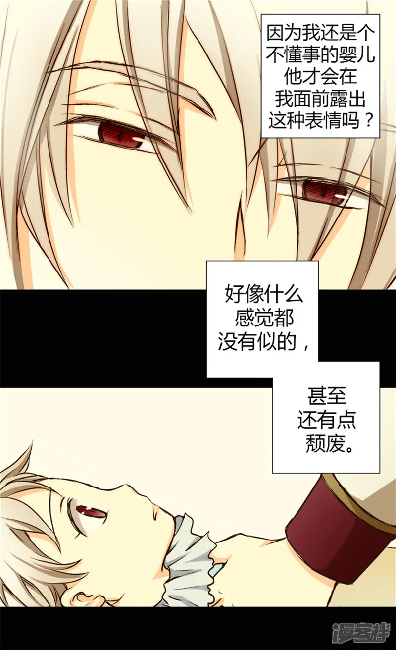 皇帝的独生女-第3话 婴儿的困扰-第21页