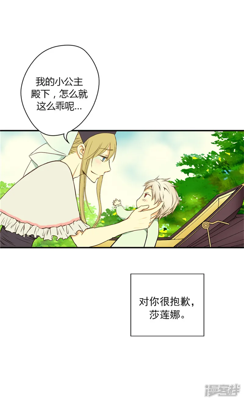 皇帝的独生女-第6话 兜风-第14页