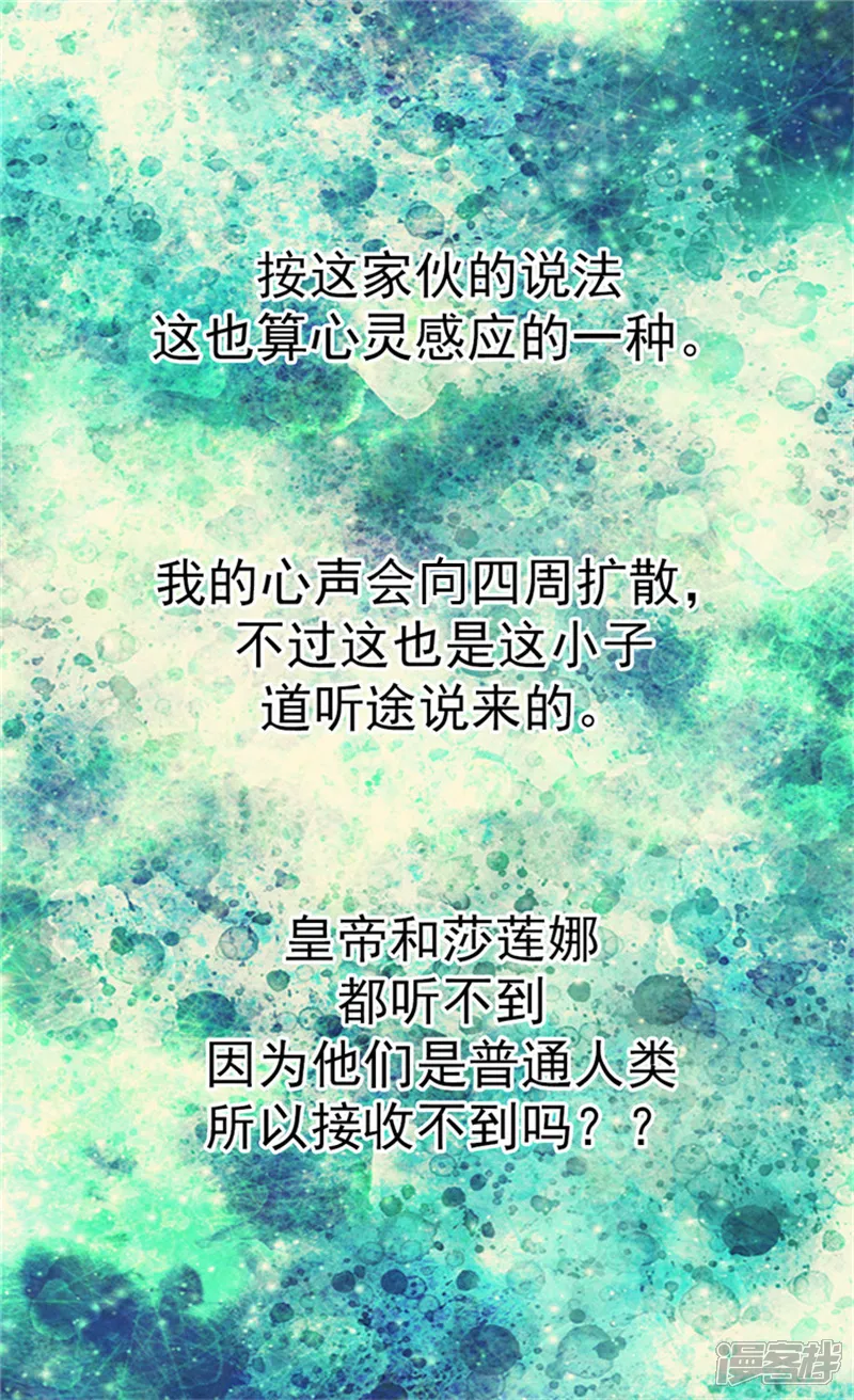 皇帝的独生女-第24话 心灵感应-第22页