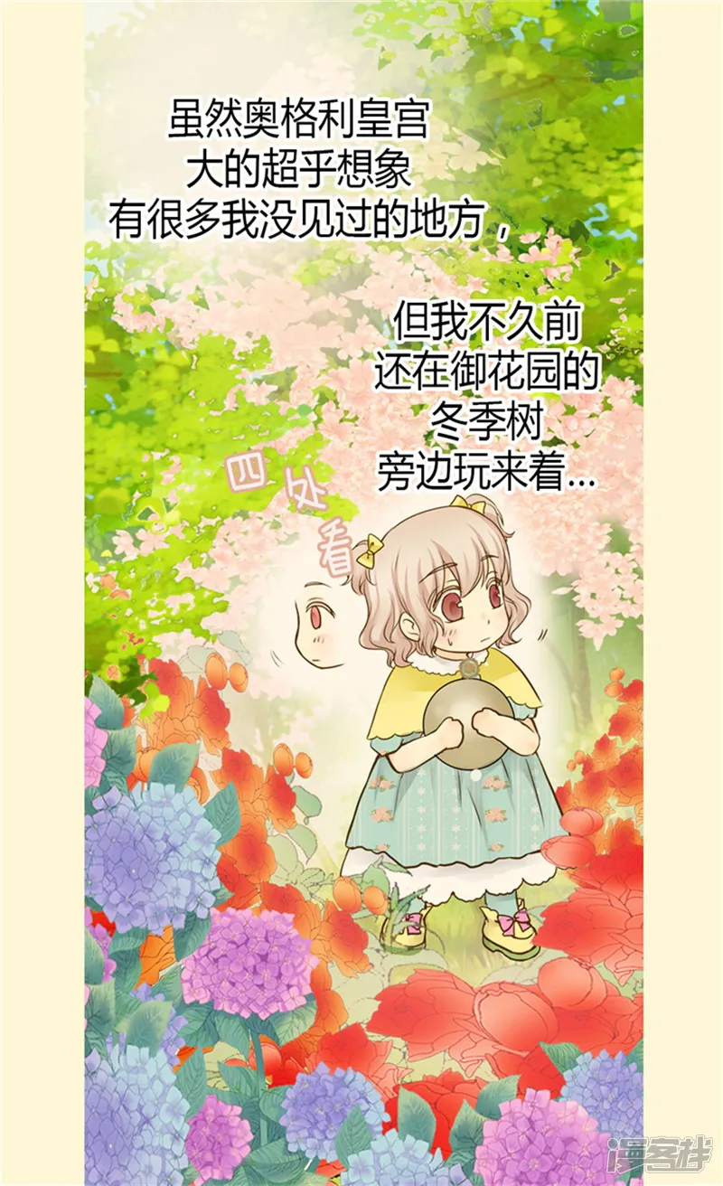 皇帝的独生女-第68话 误入后宫-第12页
