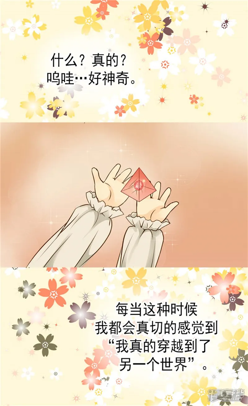 皇帝的独生女-第77话 皇宫的&ldquo;电话&rdquo;-第16页