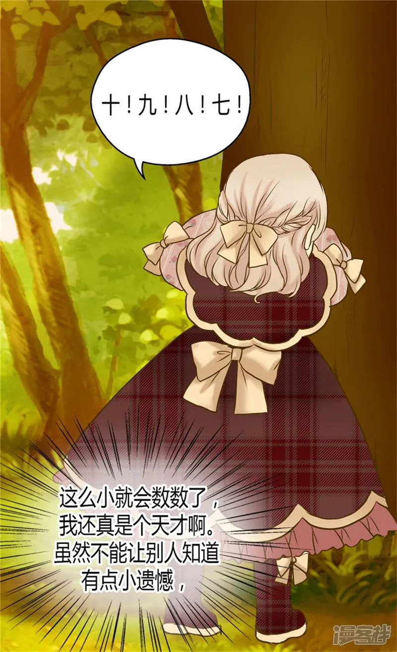 皇帝的独生女-第79话 吃醋的凯特尔-第2页