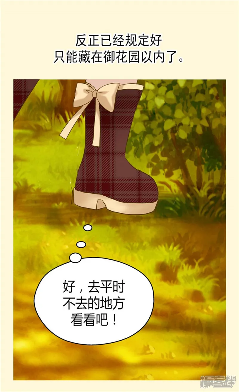 皇帝的独生女-第79话 吃醋的凯特尔-第6页