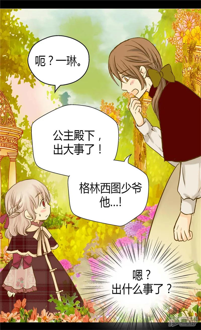 皇帝的独生女-第79话 吃醋的凯特尔-第22页