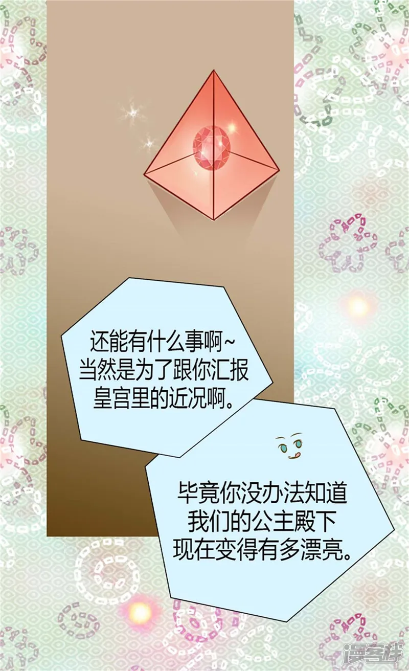皇帝的独生女-第79话 吃醋的凯特尔-第26页