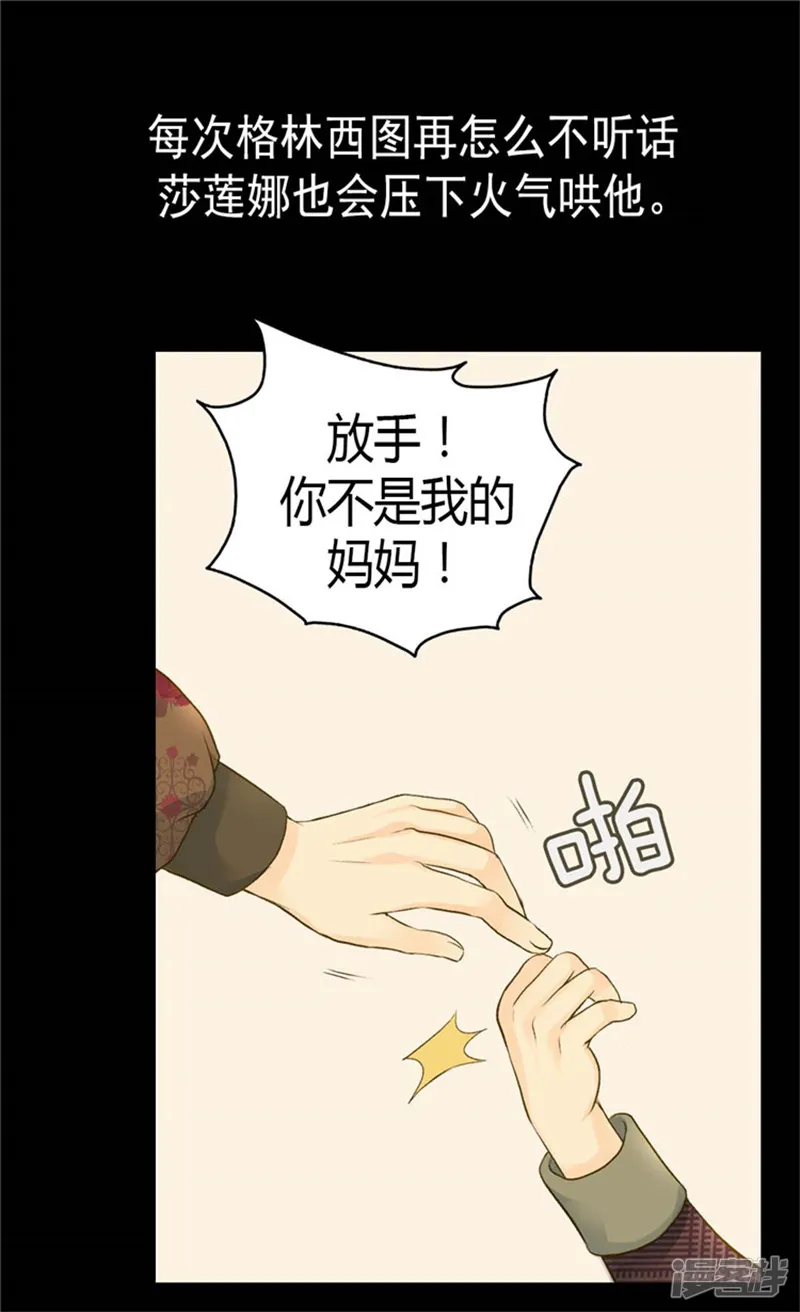 皇帝的独生女-第80话 调教格林西图-第6页