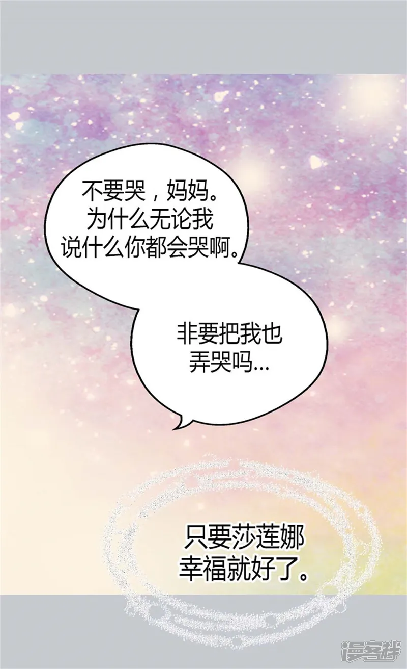 皇帝的独生女-第82话 感情升温-第20页