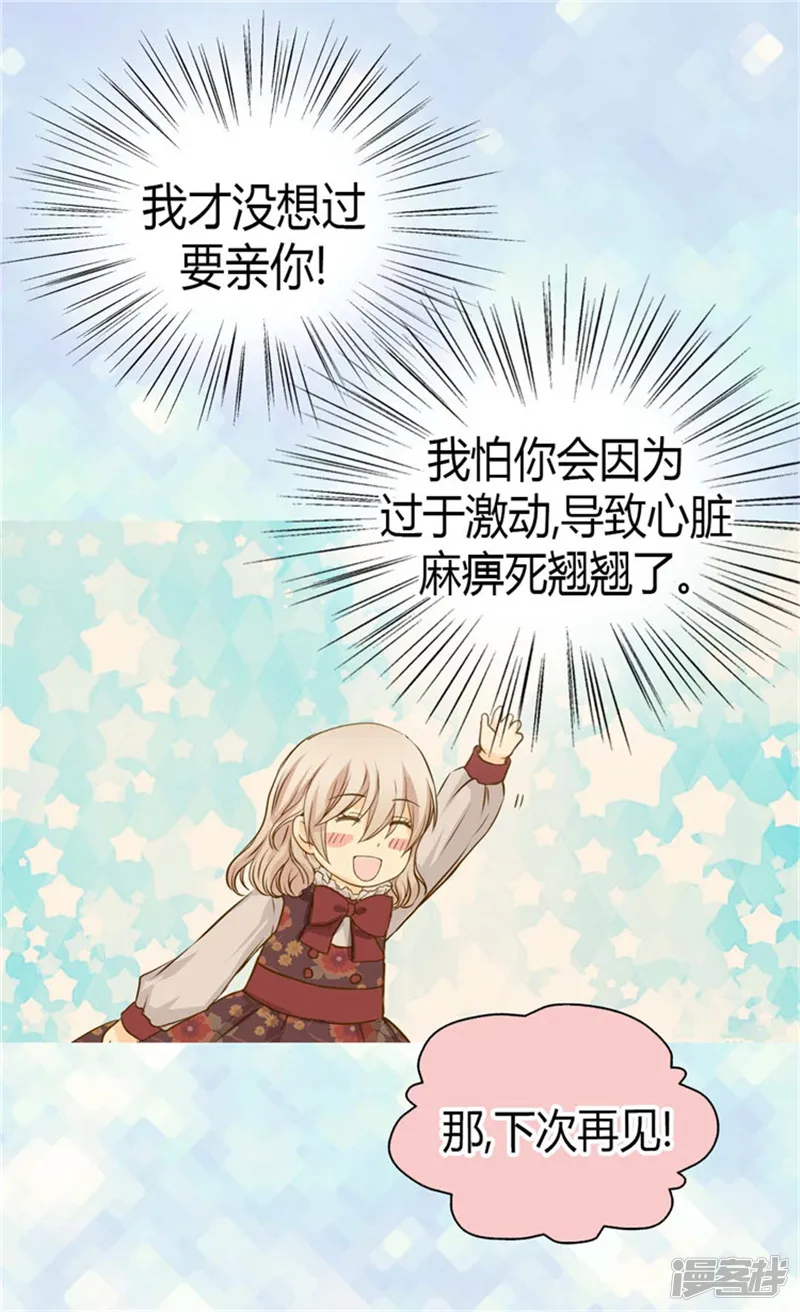 皇帝的独生女-第83话 喜得双胞胎-第35页