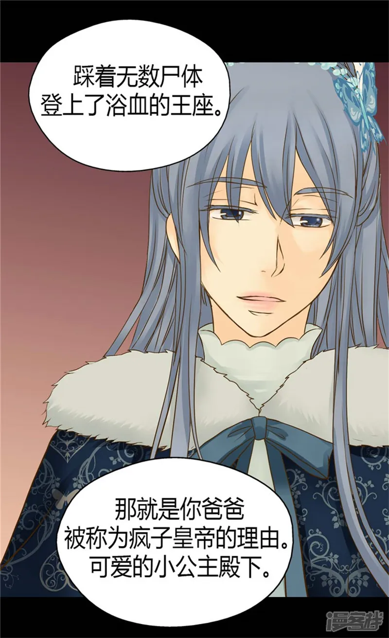 皇帝的独生女-第85话 深入了解暴君的由来-第14页