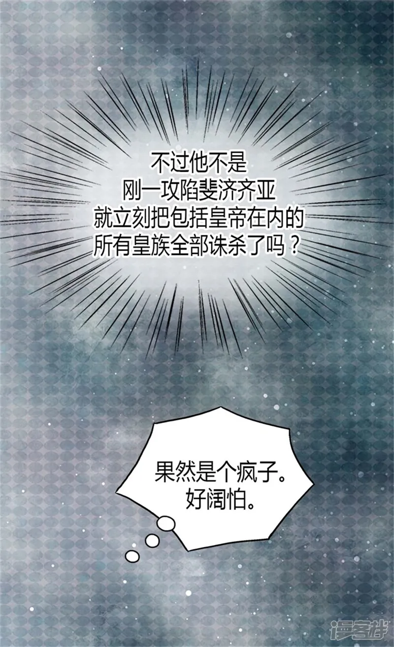 皇帝的独生女-第90话 闹别扭的公主殿下-第10页